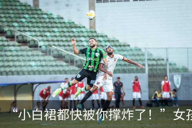 “小白裙都快被你撑炸了！”女孩升学宴穿幼态裙，被嘲：不体面也不端庄