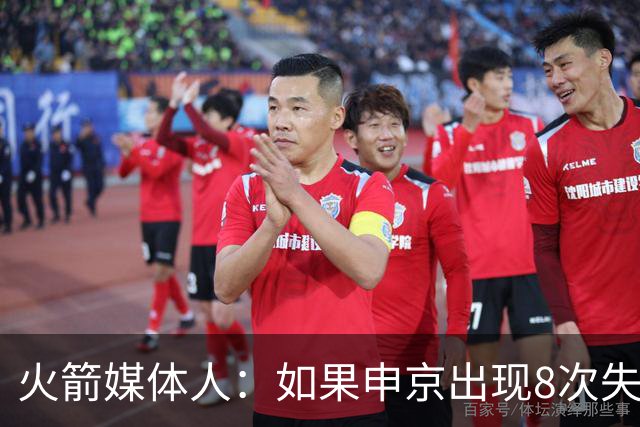 火箭媒体人：如果申京出现8次失误，乌度卡在第二天会当面批评他