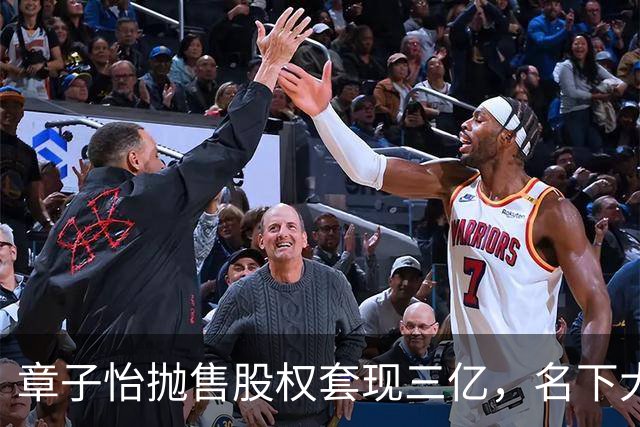 章子怡抛售股权套现三亿，名下大量公司注销，被质疑可能出事跑路