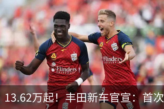 13.62万起！丰田新车官宣：首次降价