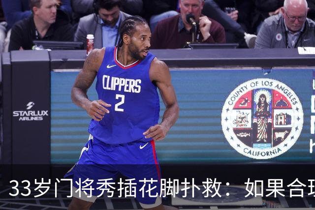 33岁门将秀插花脚扑救：如果合理，我还会再来一次